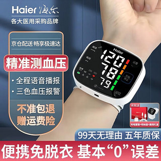 Haier 海尔 电子血压计家用手腕式血压仪