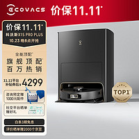 ECOVACS 科沃斯 X1S PRO 扫拖机器人 PLUS水箱版