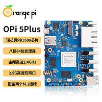 香橙派Orange Pi5 Plus RK3588芯片八核64位支持8K视频解码各内存可选 Pi 5Plus (8G)单独主板