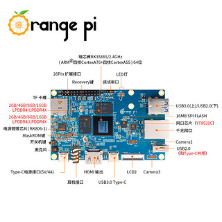 香橙派Orange Pi5瑞芯微RK3588S 8核NPU 4G/8G/16G/32G内存可选开发板 PI5 (8G)单独主板