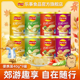 Lay's 乐事 薯片无限便携罐装40g*6/9办公室聚会分享零食桶乐事整箱批发