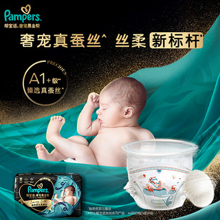 Pampers 帮宝适 黑金帮纸尿裤试用正装NB/S/M/L/XL尿裤Mini装