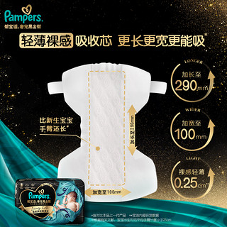 Pampers 帮宝适 黑金帮纸尿裤试用正装NB/S/M/L/XL尿裤Mini装