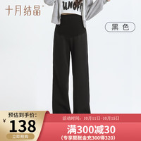 十月结晶十月结晶裤子女外穿春秋款阔腿裤直筒宽松垂感休闲大码打底裤 黑色 XL