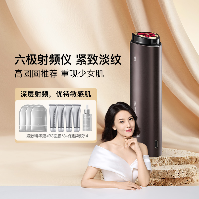 AMIRO 觅光 R1Pro 射频美容仪