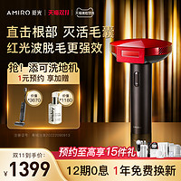 AMIRO 觅光 红光波脱毛仪