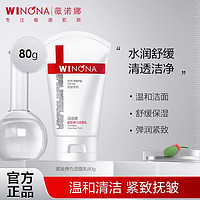 WINONA 薇诺娜 紧致弹力洁面乳 80g