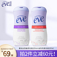 夏依 eve 女性专用洗液 私密处护理液237ml*2 无皂无药日常护理