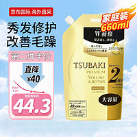 TSUBAKI 丝蓓绮 沁润臻致 修护型 洗发露替換用660ml 改善毛躁 滋润修护 日本进口