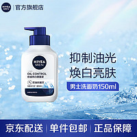 NIVEA 妮维雅 男士全效亮伯洁面泥洗面奶150ml 83942 全效洁面泥150ml新旧版随机