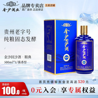 JINSHA 金沙 精典 升级版 53%vol 酱香型白酒 500ml 单瓶装