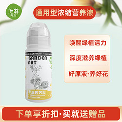 SHIZI 施滋 多肉型植物营养液 60ml