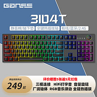 GANSS 迦斯 3087T/3104T客制化机械键盘高斯2.4G 黑色三模版 全键热插拔 KTT风信子轴