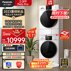 Panasonic 松下 白月光2.0PetsPro 3E1AK+82QR1 洗烘套装 升级护理版