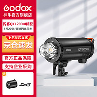 Godox 神牛 QT1200III闪客三代影室高速闪光灯1200W摄影灯连拍频闪快速回电影棚补光灯单灯