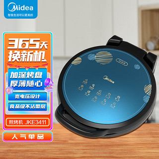 Midea 美的 电饼铛深盘可双面控温 小型烤饼机家用 多功能早餐机三明治机MC-JHN34Q