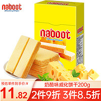向日葵牌 NABOOT 威化饼干 夹心饼干休闲小零食下午茶点心独立小包装 奶酪味200g