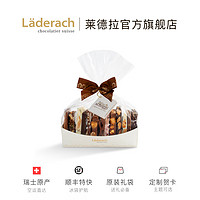 LADERACH/莱德拉 LADERACH莱德拉混合坚果帆船巧克力 进口零食喜糖国庆伴手礼 生日礼物送女 鲜巧小帆船330g