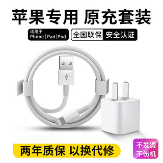 FEILIDA 菲利达 苹果充电器USB充电头数据线套装iphone 6/7/8plus/xs max/11/12 USB充电头 1米闪充线套装