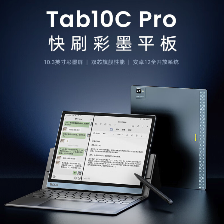 BOOX 文石 Tab10C Pro 10.3英寸 墨水屏电子书阅读器 Wi-Fi 6GB+128GB 蓝色