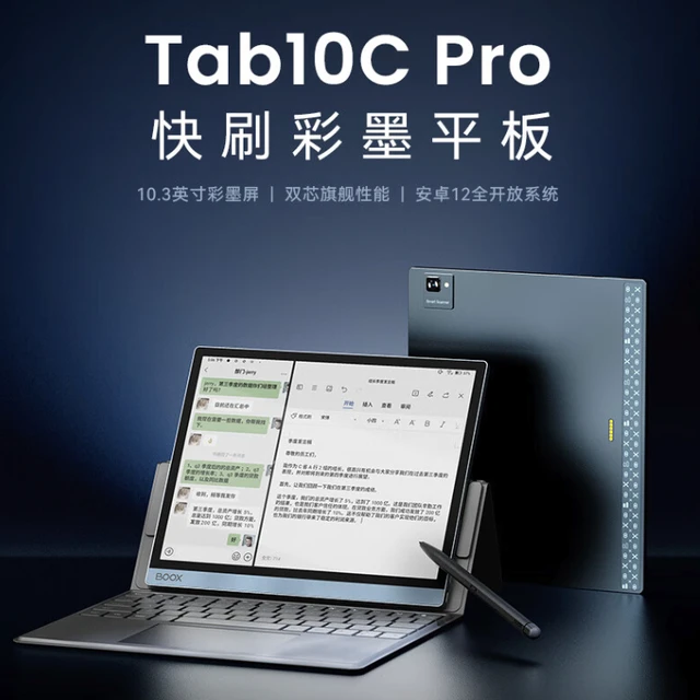 文石BOOX【官旗】Tab10CPro 10.3英寸彩色墨水屏电子书阅读器 高刷智能办公 大屏电纸书 官方标配