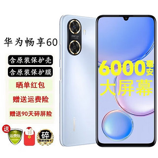 HUAWEI 华为 畅享50 4G手机 8GB+256GB 冰晶蓝