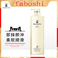 FABOSHI 9度滑溜溜正品护发素女柔顺顺滑修复干枯毛躁男专用套装官方品牌