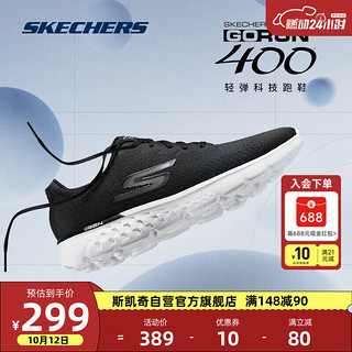 SKECHERS 斯凯奇 Go Run 400 男子跑鞋 54354/BKW 黑色/白色 39.5