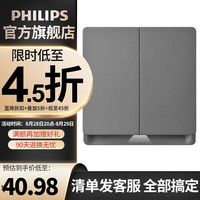 PHILIPS 飞利浦 开关插座面板开关二开双控昕皓家装客厅电灯开关暗装墙壁开关面板 二开双控带LED-灰