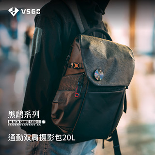 VSGO 威高 摄影包黑鹞双肩包摄影师通勤背包微单反相机包收纳大容量器材背包20L扫街包摄影包双肩