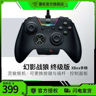 RAZER 雷蛇 Xbox手柄幻影战狼PC有线游戏手柄幻彩RGB自定义机械按键