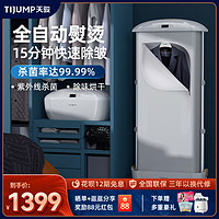 TIJUMP 天骏 挂烫机熨斗家用熨烫机全自动蒸汽烫衣神器立式无线服装店专用