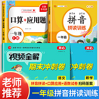 生活教育_一年级拼音拼读训练人教版幼小衔接识字同步拼音汉语天天练看