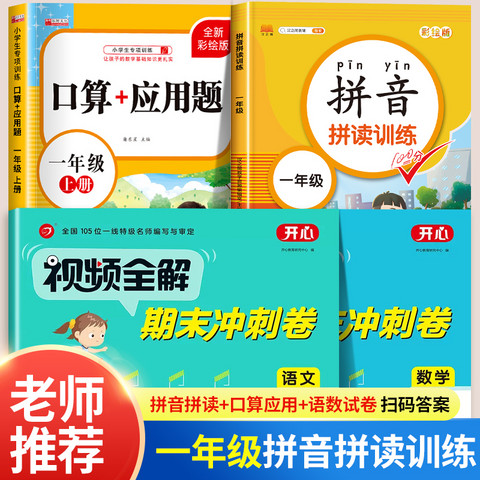 中国小学校教科書語文1～6年級12册+拼音拼读训练中国語-