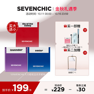 SEVENCHIC 低温香氛蜡烛155g大方块天然家居香薰礼物