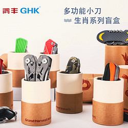 GHK 鸿丰GHK多功能小刀礼盒装多用开瓶器随机户外家用小剪刀组合起子