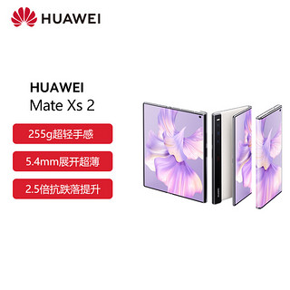 HUAWEI 华为 Mate Xs2 典藏版 4G折叠屏手机 12GB+512GB 雅黑