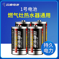 SONLU 双鹿 1号电池燃气灶电池热水器碳性一号煤气灶液化气灶R20大号电池