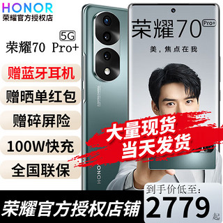 HONOR 荣耀 70pro+ 新品5G手机 墨玉青 12GB+256GB全网通