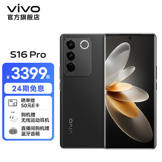 vivo S16 Pro 12GB+512GB 玄黑 天玑8200旗舰芯片 前置5000万追焦人像 原彩柔光环 5G 拍照 手机