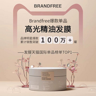 Brandfree bf精油发膜高光修护干枯补水护发素女柔顺滑180g去毛躁