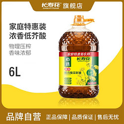 长寿花 官方正品长寿花菜籽油6L浓香低芥酸非转基因压榨