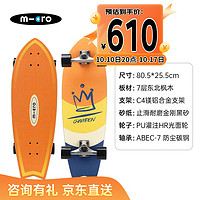 m-cro 迈古 陆地冲浪板刷街代步儿童青少年micro初学马路专业滑板 衝105