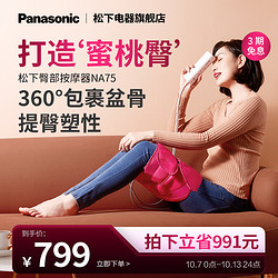 Panasonic 松下 EW-NA75 腰部按摩器