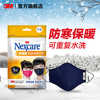 3M 耐适康口罩防尘防晒CBG可清洗舒适儿童面罩立体4包