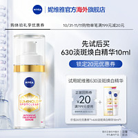 NIVEA 妮维雅 630 淡斑焕白精华10ml