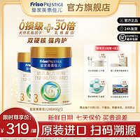 Friso 美素佳儿 皇家美素佳儿奶粉3段旗舰店荷兰原装进口800g*2罐