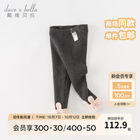 戴维贝拉(DAVE&BELLA)女童毛线裤加绒儿童打底裤洋气宝宝长裤小童裤子冬童裤 深灰色 80cm(身高73-80cm)