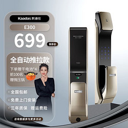 kaadas 凯迪仕 智能门锁 E300全自动智能锁 密码锁 全自动电子锁 一触即开指纹锁 琥珀金