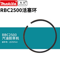 makita 牧田 汽油割草机RBC2500打草机配件活塞环 火花塞 发动机